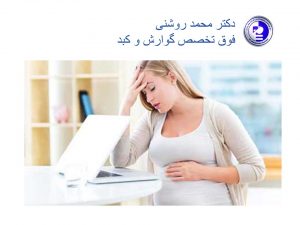 محمد روشنی 1 300x225 - تهوع دل آشوبه و استفراغ