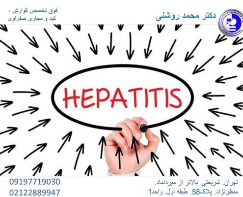 1دکتر محمد روشنی 1 495x400 - هپاتیت D