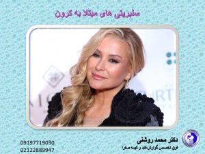 1 300x225 - سلبریتی های مبتلا به کرون؛ اما موفق!
