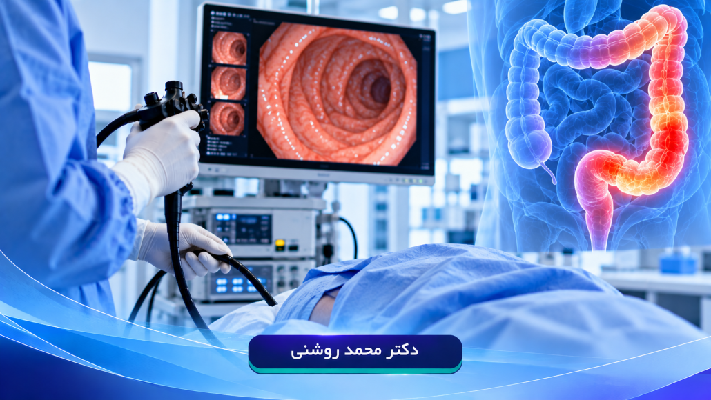 Colonoscopy in a Modern Clinic 2 1030x580 - بیماری های روده بزرگ